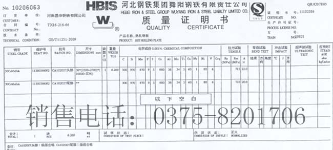 30CrMnSiA,合金鋼,30CrMnSiA合金結(jié)構(gòu)鋼,30CrMnSiA執(zhí)行標準GB/T11251-2009,產(chǎn)地:舞鋼