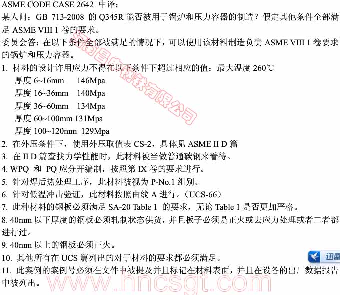 ASME CODE CASE 2642 g ASME偠tҎ(gu)|code case|asme b16.5|asme˜|asme b16.34|asme b16.9|asme b16.11|asme b36.10|asme b31.3|asme b36.10m|asme case 