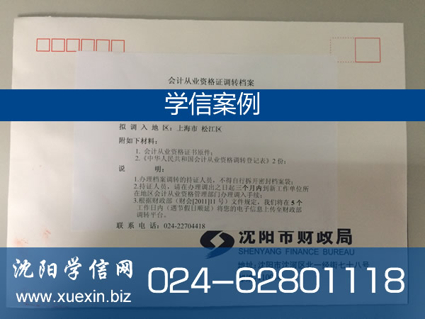 沈阳会计证如何办理转出手续？