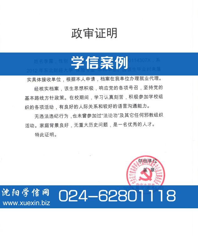 辽宁省高校毕业生就业创业服务中心人事代理如何办理政审证明？