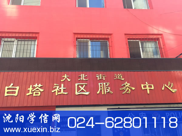 沈阳如何办理失业证？