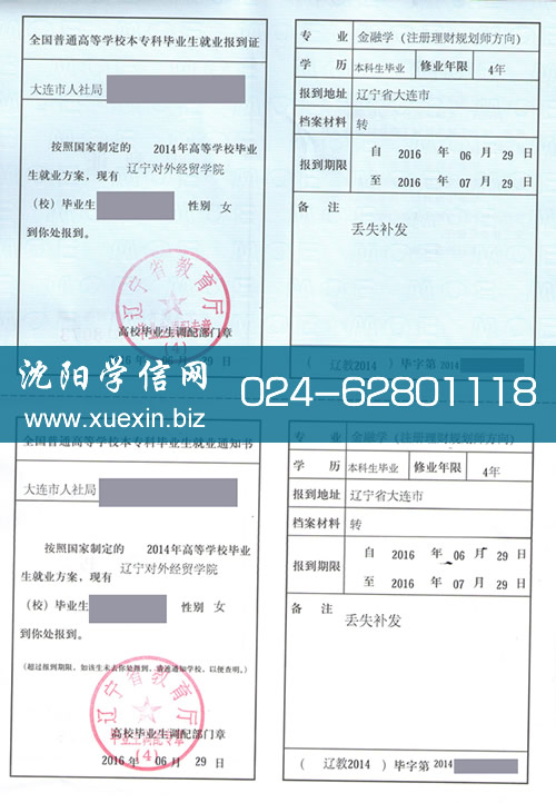 辽宁对外经贸学院报到证首次办理、丢失补办、报到证改派解决方案