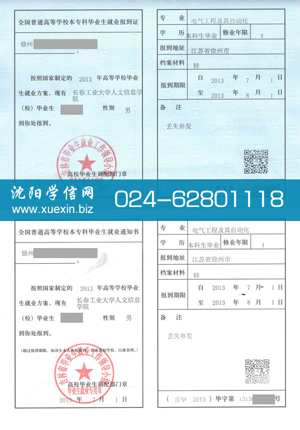 吉林省长春高校大学毕业生报到证丢失补办、报到证改派代办服务