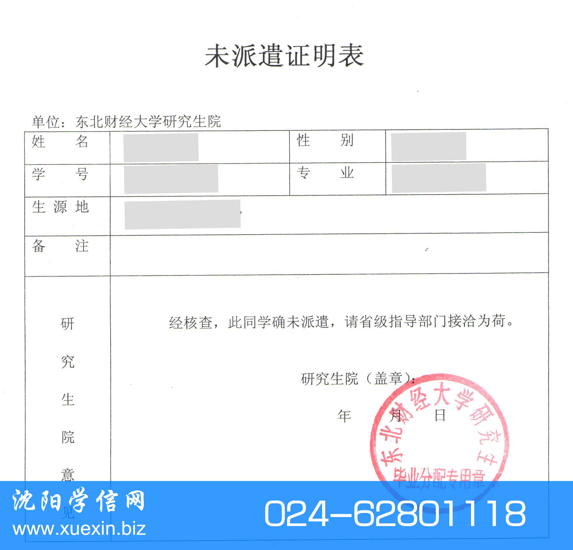 辽宁省高校毕业生延迟派遣如何办理就业报到证？