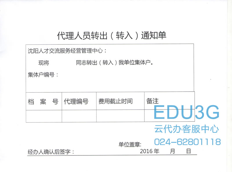 沈阳人才市场单位存档人员档案如何转出？