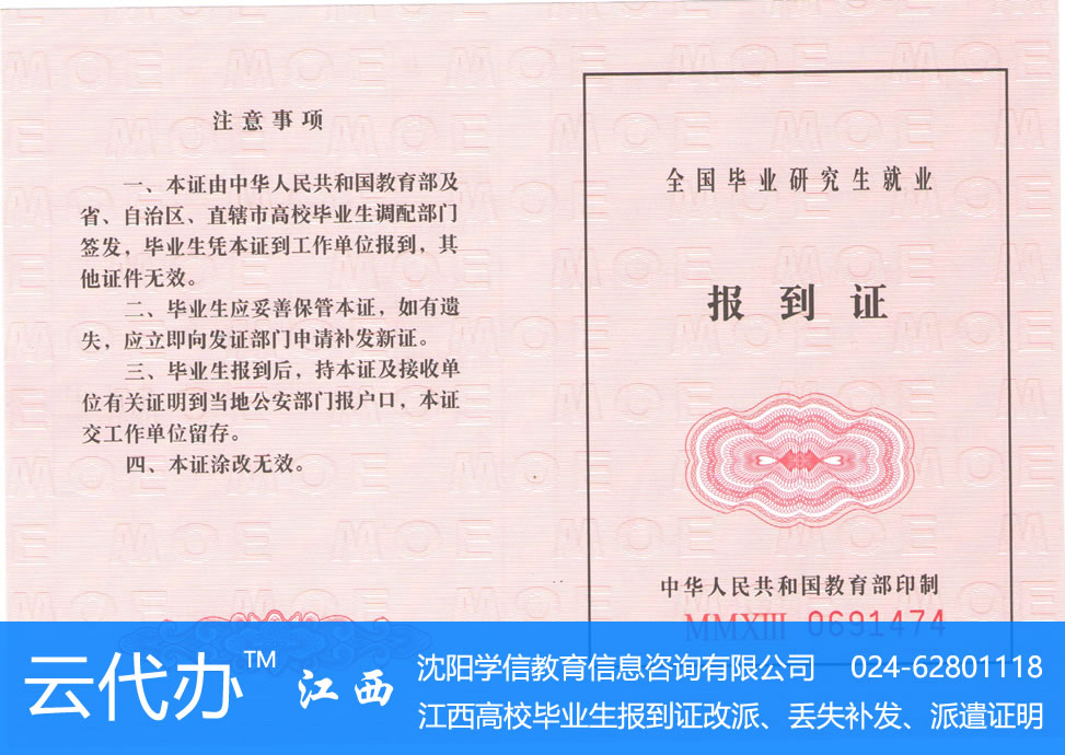 云代办已开通江西高校毕业生报到证丢失补发、改派、派遣证明代办服务