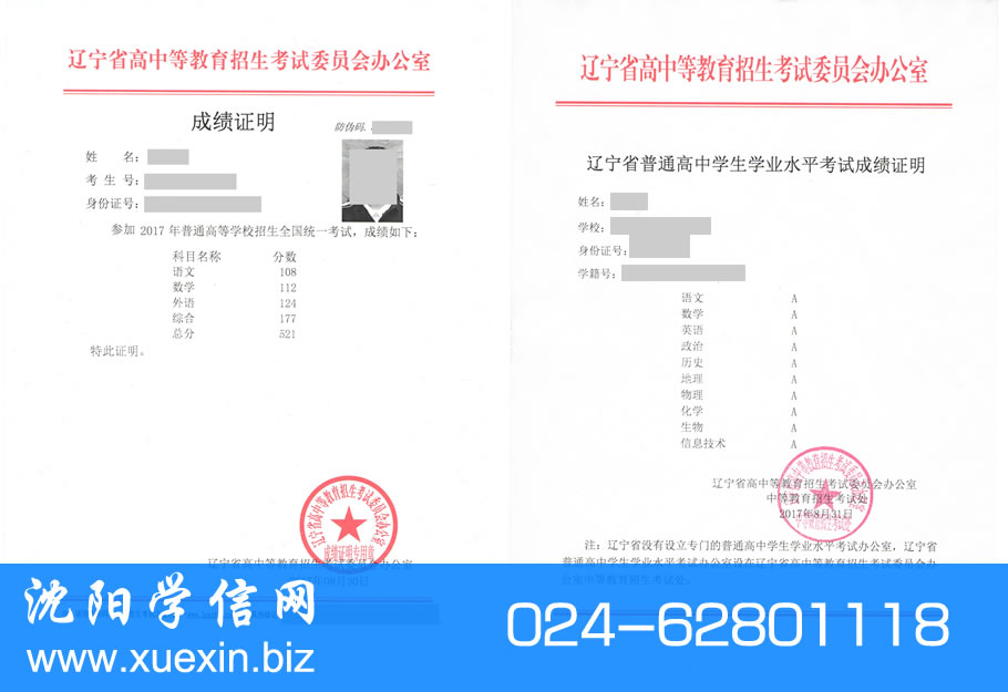 辽宁省高考成绩证明、辽宁省学业水平考试证明（会考成绩证明）委托代办跑腿服务