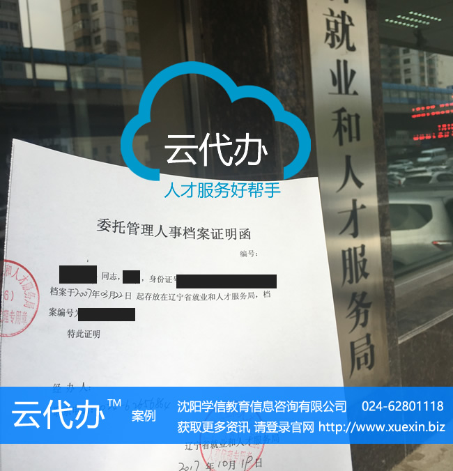 沈阳人才存档证明如何办理？