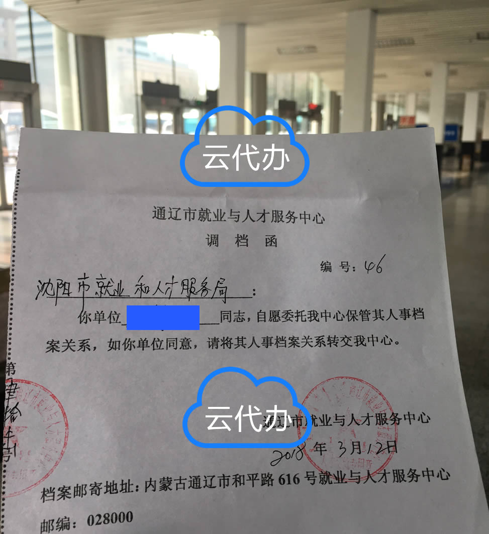 沈阳档案代办转出服务，贴心服务不止于快。