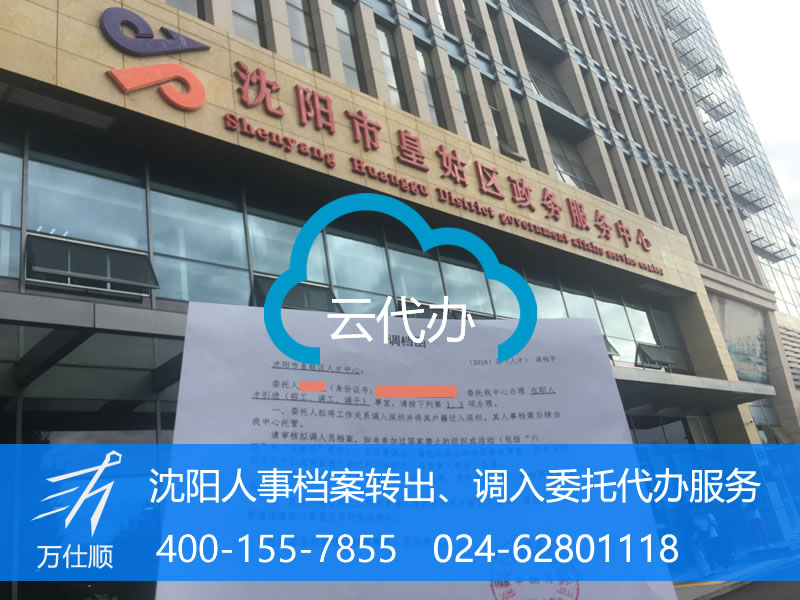 沈阳皇姑区人才中心如何调转档案？