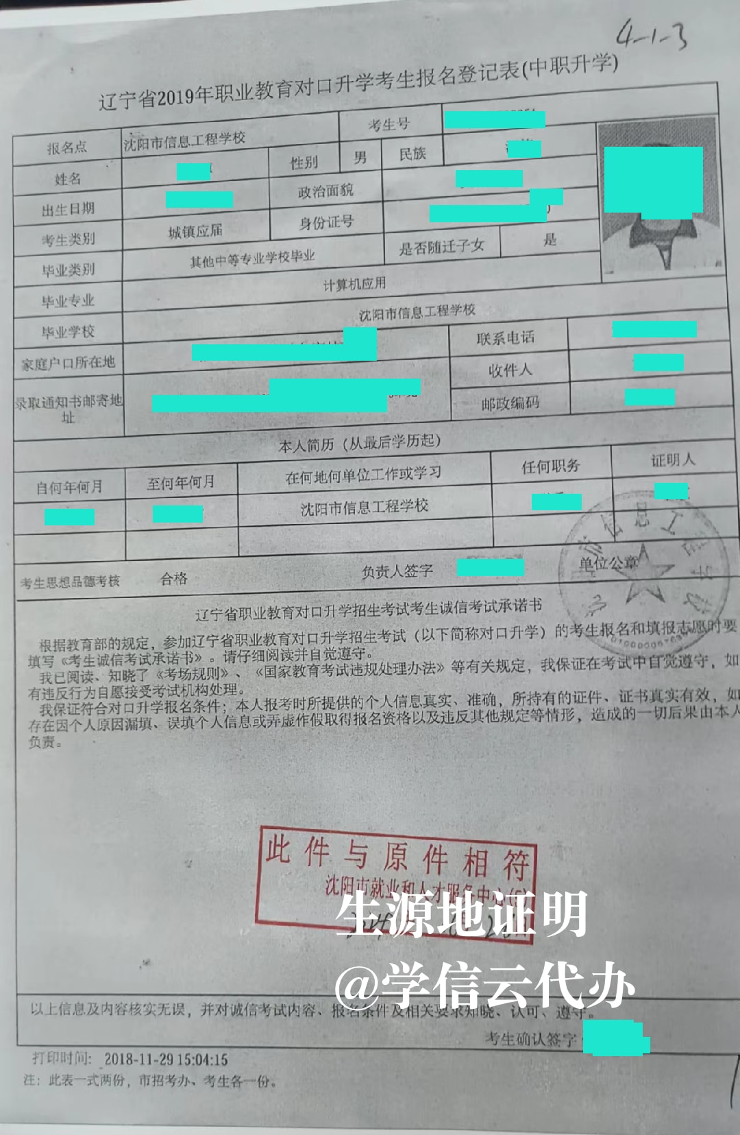 三支一扶生源地证明如何办理？