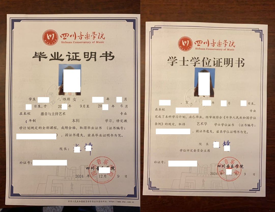 四川音乐学院毕业证、学位证丢失如何补办？